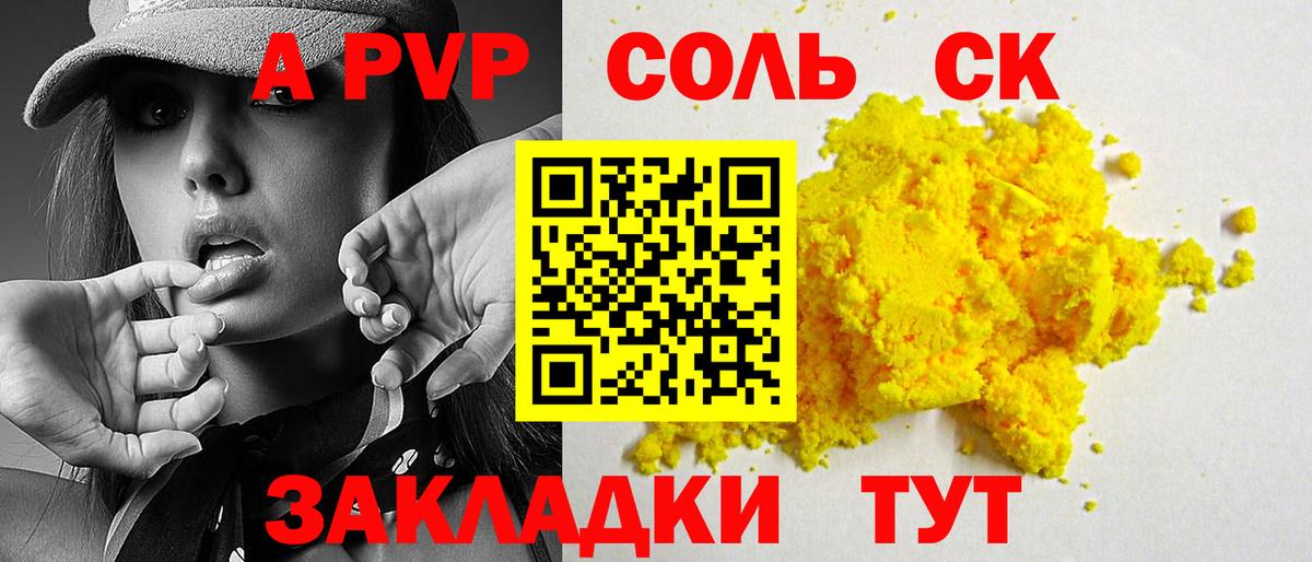 A PVP  Alpha PVP СК КРИС  хочу наркоту  A-PVP СК  Новоуральск  Вход с VPN 