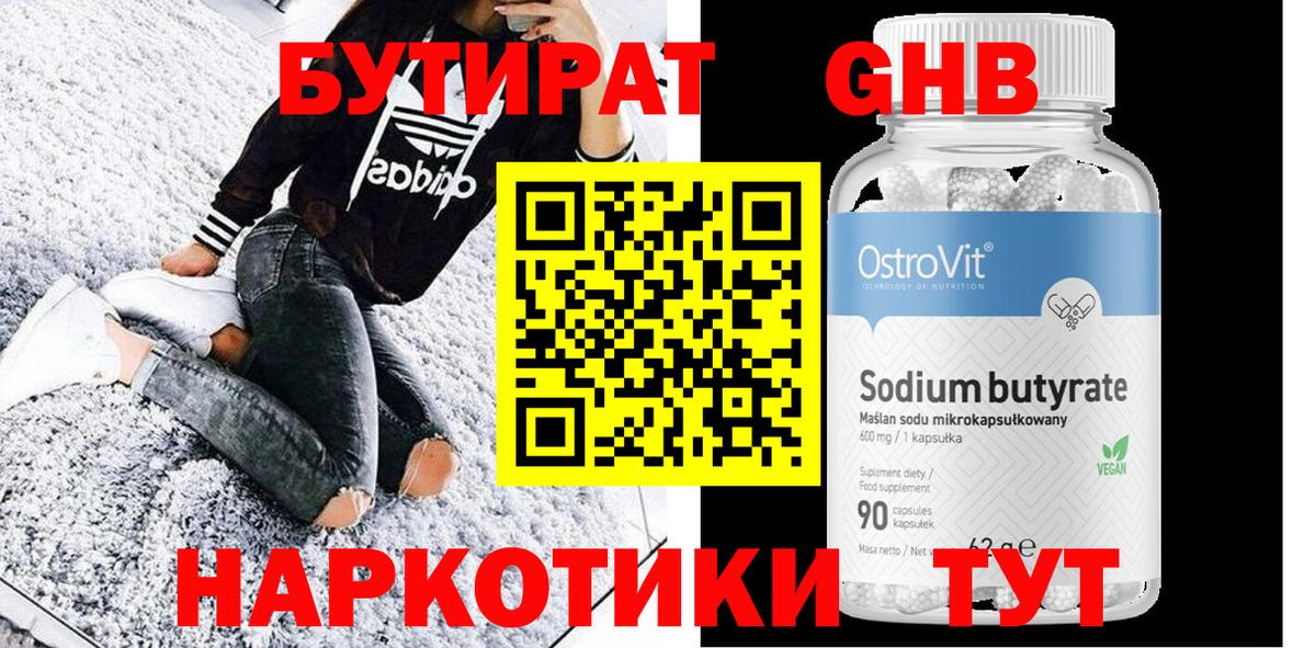 Бутират буратино  БУТИРАТ  Новоуральск  Вход с VPN 