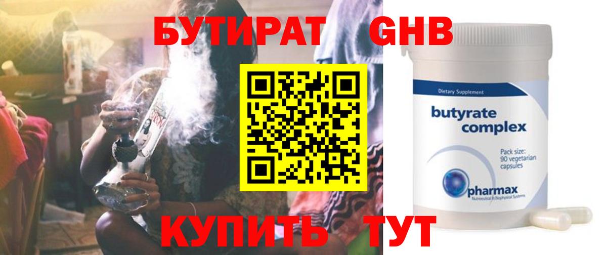 БУТИРАТ GHB Новоуральск