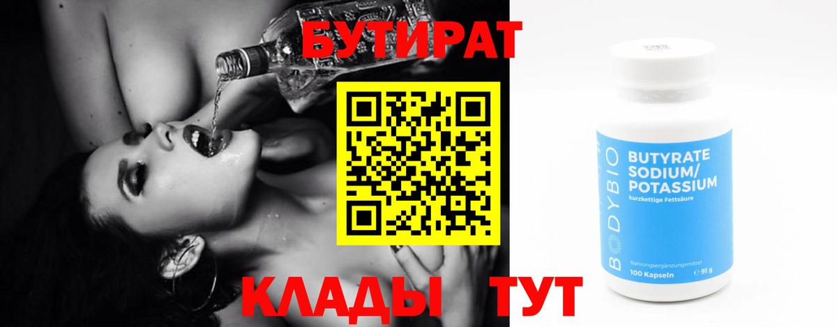 Бутират BDO 33% Новоуральск