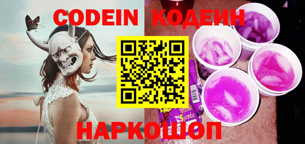 сколько стоит  Кодеиновый сироп Lean напиток Lean (лин)  Новоуральск  Кодеиновый сироп Lean Purple Drank 