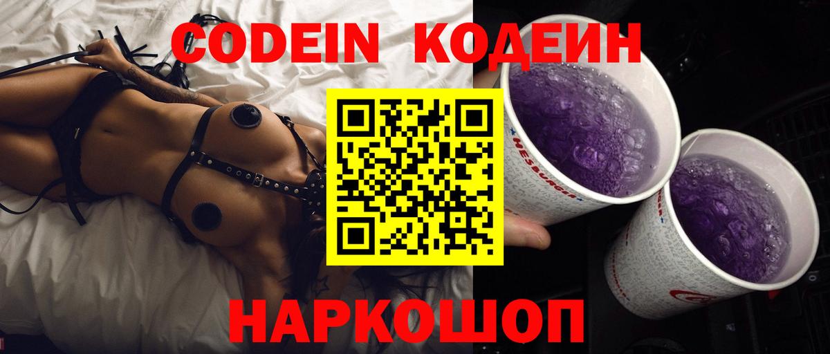 Новоуральск  Codein напиток Lean (лин)  Вход с VPN 