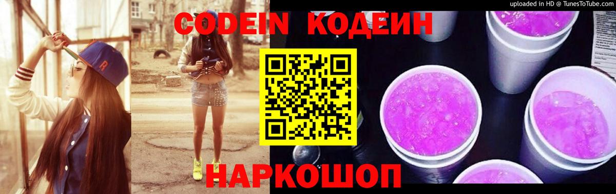 Кодеин напиток Lean (лин) Новоуральск