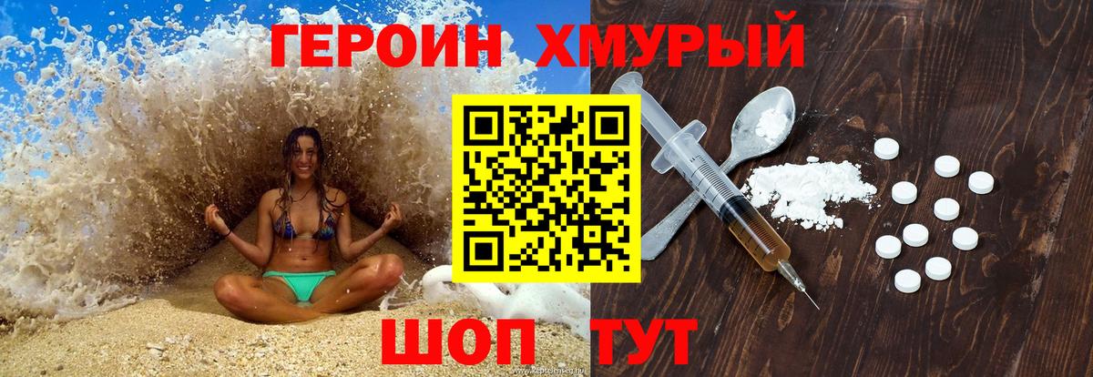 Героин белый Новоуральск