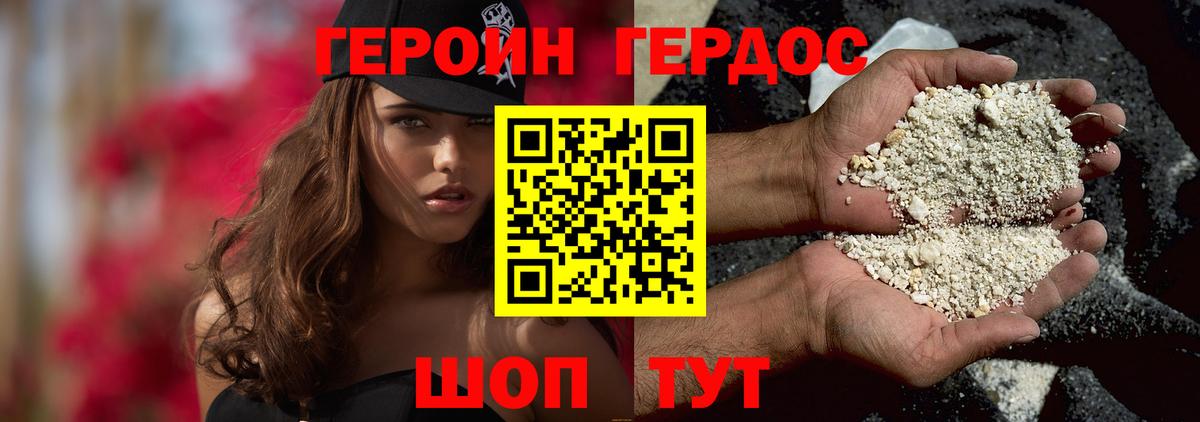 ГЕРОИН VHQ Новоуральск