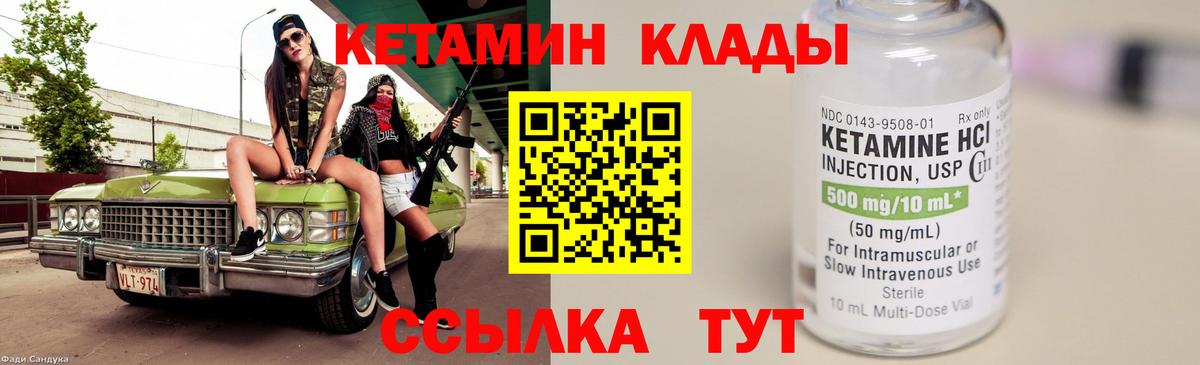 Кетамин VHQ Новоуральск