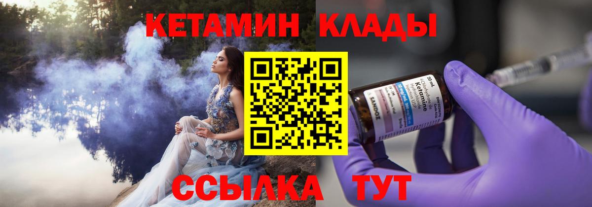 Новоуральск  Кетамин VHQ  Вход с VPN 