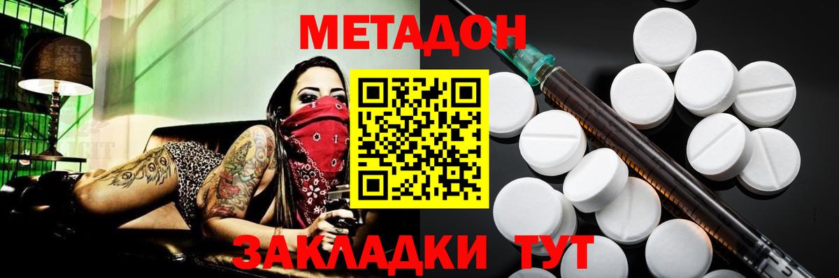 Метадон methadone  Метадон мёд  Новоуральск  Вход с VPN 
