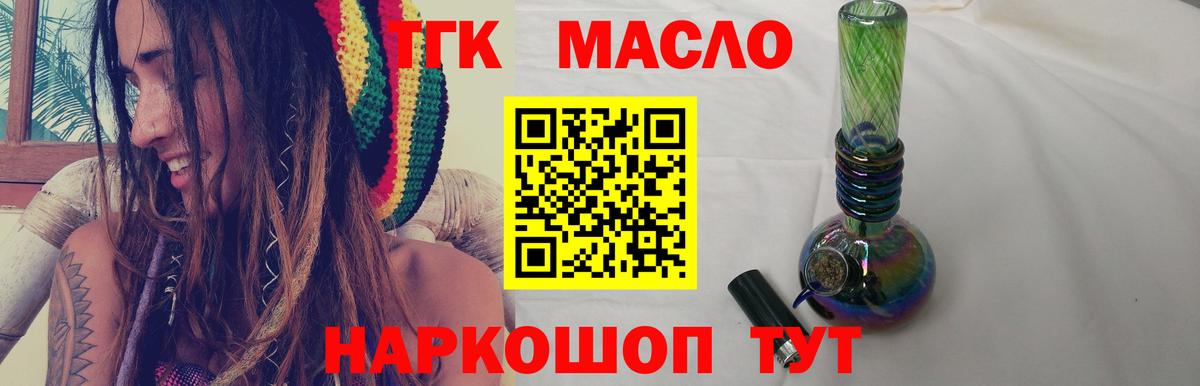 ТГК THC oil Новоуральск